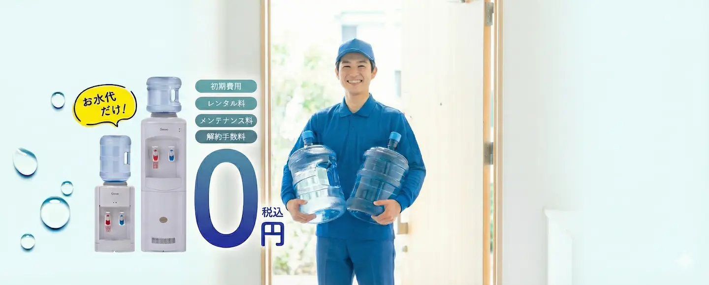沖縄でウォーターサーバー無料レンタルキャンペーン