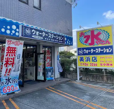 沖縄アメリカンビレッジ店のウォーターステーション